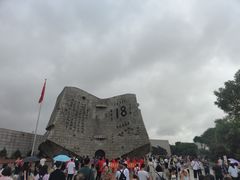 -沈阳“九·一八”历史博物馆