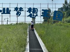 -北戴河集发农业梦想王国