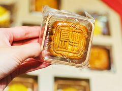 奶黄月饼-上海半岛酒店·半岛精品店