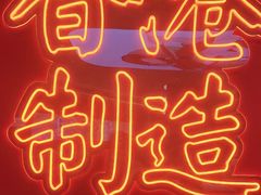 -避风塘(嘉兴八佰伴店)