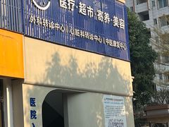 -阿荣24H宠物医院·综合型转诊中心·CT·核磁影像中心