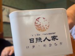 -日照人家·山东老字号
