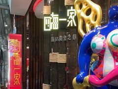 -四海一家自助餐(益田假日广场店)