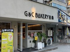 -吉森Bakery(教育路店)