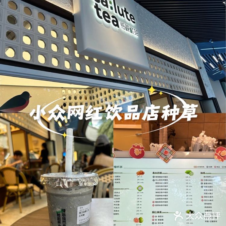 小众网红饮品店种草