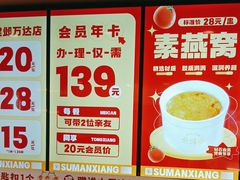 -素满香·食养自助(建邺万达店)