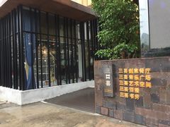 -广州市紫泥堂文化创意园景区