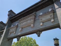 -水绘园