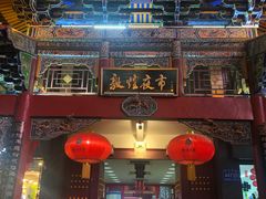 门面-老钟家烤羊排·敦伊阁清真餐厅胡羊焖饼