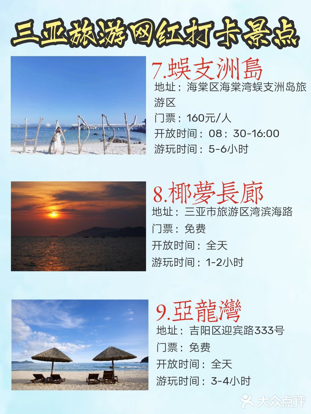 超全三亚旅游攻略️景点门票附四日游路线