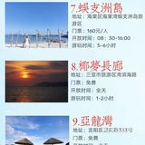 超全三亚旅游攻略️景点门票附四日游路线