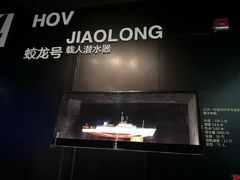 -同济大学四平路校区深海探索馆