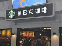 -星巴克(天津火车站店)