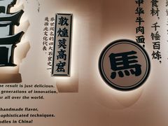 -马记永·兰州牛肉面(3019君尚店)