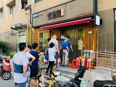 -梦花街馄饨店(中华苑店)