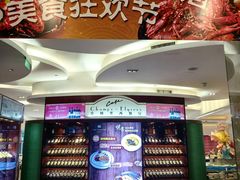 -百合酒店-香榭里自助餐厅