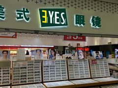 -美式眼镜·授权蔡司.依视路.尼康.豪雅.明月(人民广场店)
