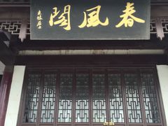 -花洲书院