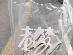 -老梦面包 CHEZMOREL(三源里店)