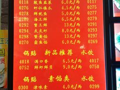 菜单-大眼锅贴水饺(河东店)