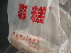 -南大门韩糕(后埭溪路店)