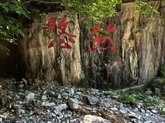 -十渡东湖港风景区