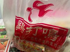 -鸡打鸣熏鸡系列(总店)