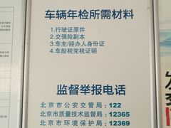 -通州机动车检测场
