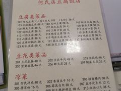 菜单-天回镇何氏豆腐(总店)