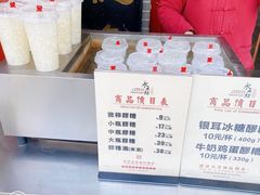-礼泉醪糟作坊(永兴坊店)