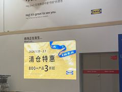 -宜家家居(宝山商场店)