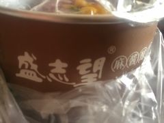 -清真盛志望麻酱酿皮·非遗老字号