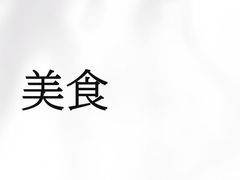-南楼煎饼(南楼总店)