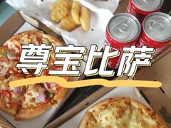 -尊宝比萨(华景新城店)
