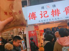 门面-傅强排骨(成都总店)