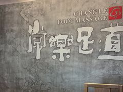 -常乐·对症推拿(世豪第30分店)
