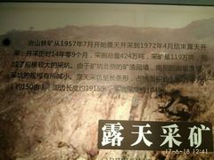 博物馆-冶山国家矿山公园