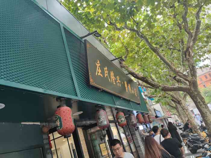 庄氏隆兴·蟹樽小笼(外滩店)
