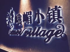 门面-峨嵋小镇·川菜(正定朗华店)