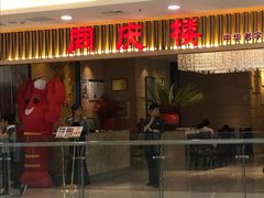 门面-同庆楼(滨湖万达广场店)