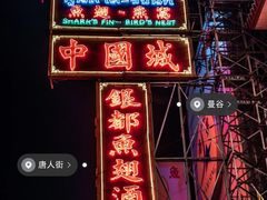 -唐人街(耀华力路)