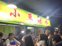 -小草糖水(海棠村店)