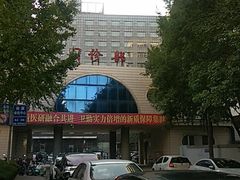 -中国人民解放军空军特色医学中心(空军总医院)