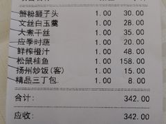 账单-怡园饭店-餐厅(四望亭店)