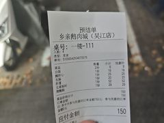 -乡亲鹅肉城(吴江店)