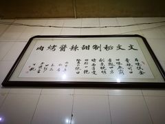 -文文烤肉(大皮院店)