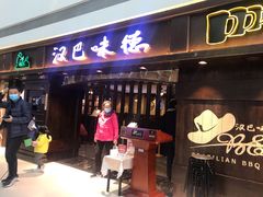 -汉巴味德(大悦城店)