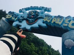 -梦幻奥陶纪景区