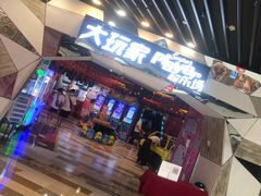 -大玩家(通州万达广场店)