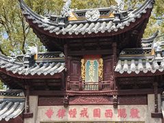 -西园寺素食(西园弄戒幢律寺店)